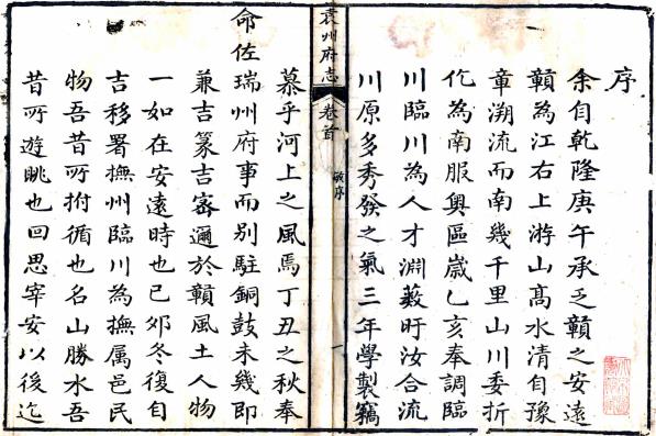 乾隆袁州府志 38卷 乾隆25年刻本 PDF下载