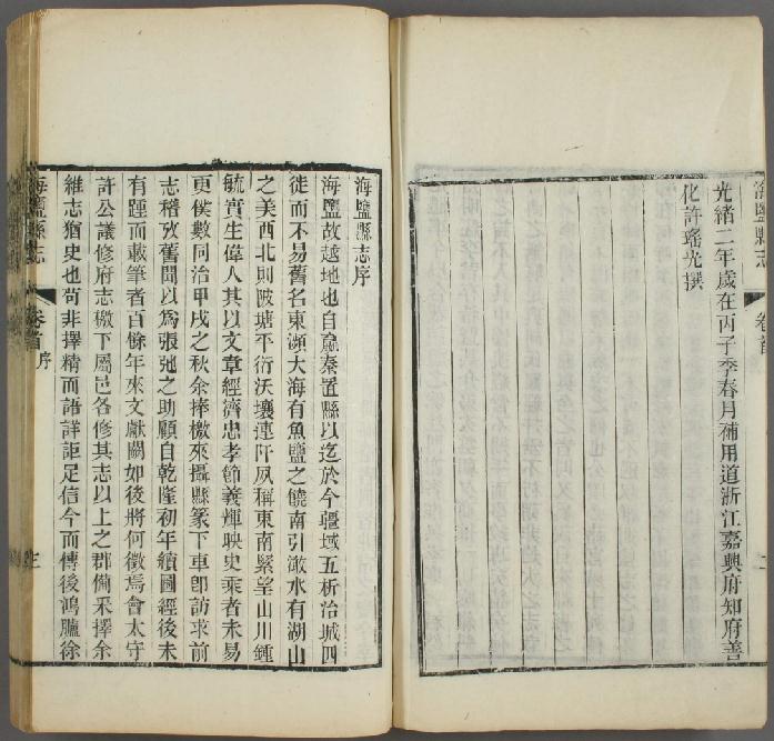 光绪海盐县志（全16册刻本 蔚文书院） PDF下载