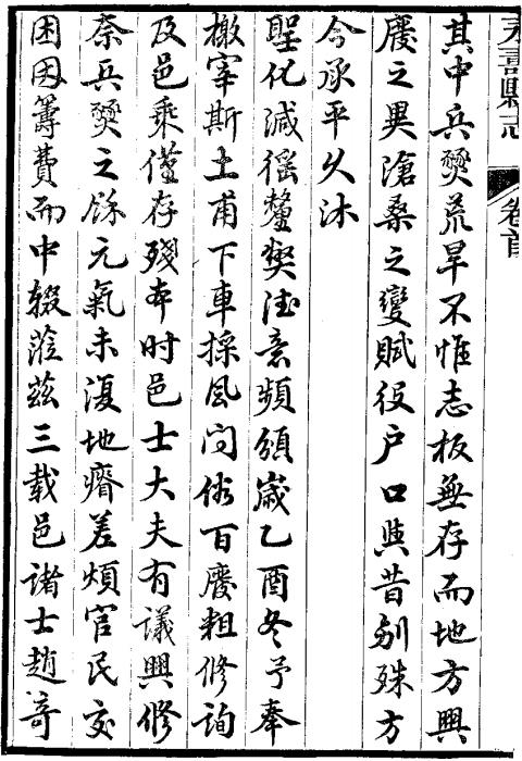 光绪永寿县志 10卷 光绪14年刻本 PDF下载