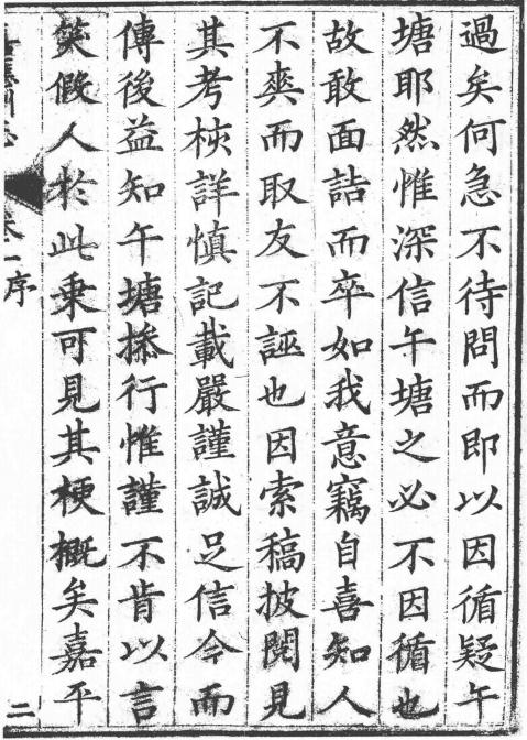 乾隆嘉应州志 12卷 乾隆15年刻本 PDF下载