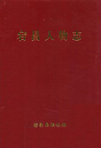 宕昌人物志PDF电子版网盘下载