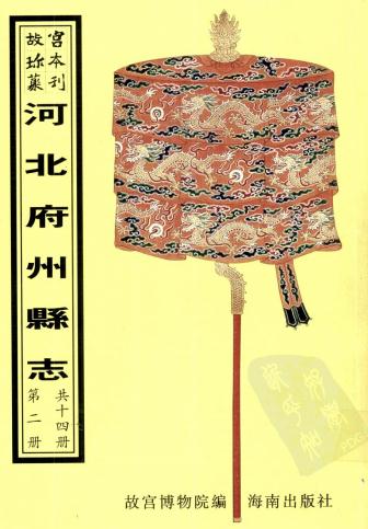 康熙晋州志 乾隆新修高邑县志 乾隆元氏县志 PDF下载