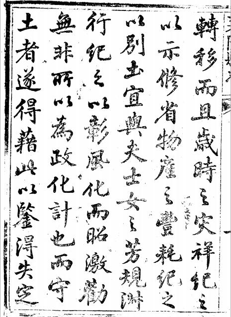 光绪襄陵县志 24卷 光绪7年刻本 PDF下载