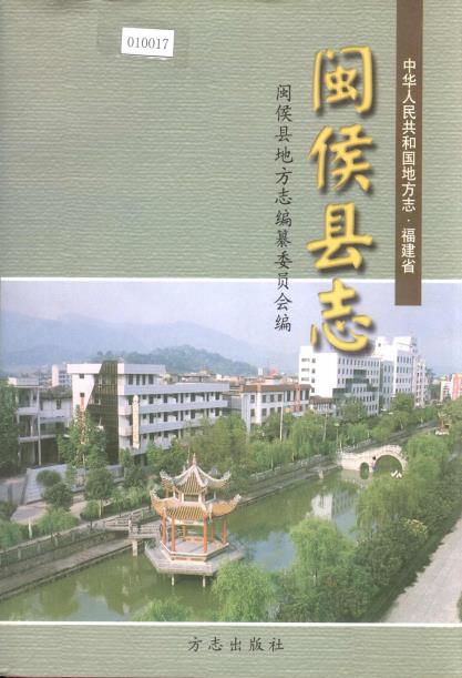 闽侯县志PDF电子版网盘下载