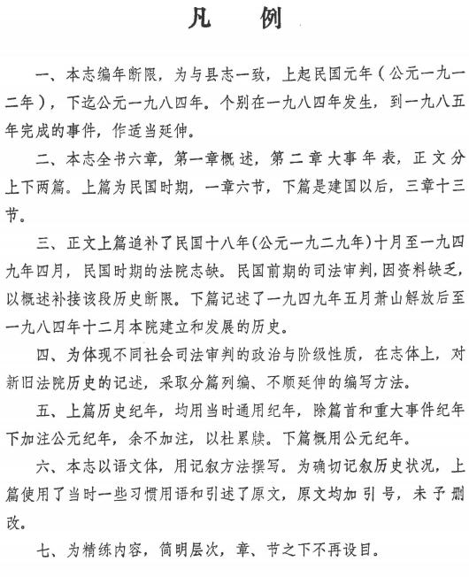 萧山县法院志 1987版 PDF下载