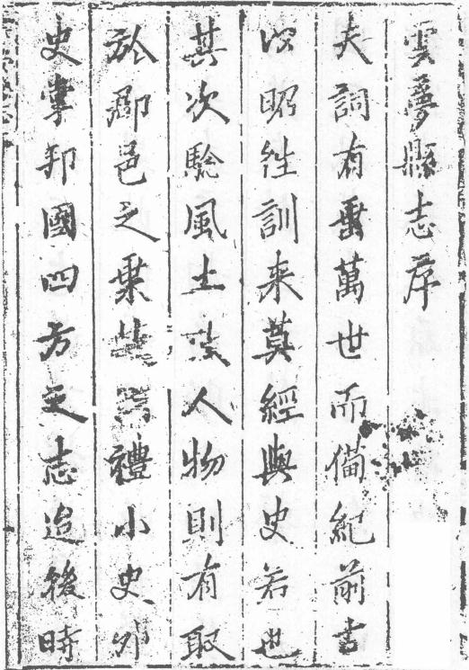 康熙云梦县志 12卷 陈梦舟修 张奎华纂 康熙7年刻本 PDF下载
