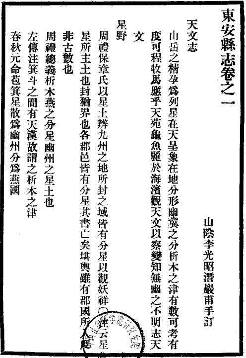 乾隆东安县志（民国24年铅字重印） PDF下载