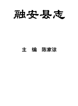 融安县志PDF电子版网盘下载