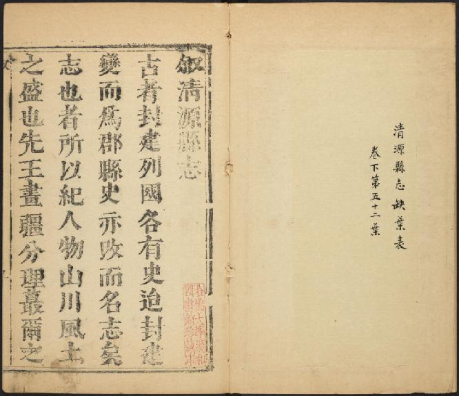 顺治清源县志（2卷 顺治18年刊本） PDF下载