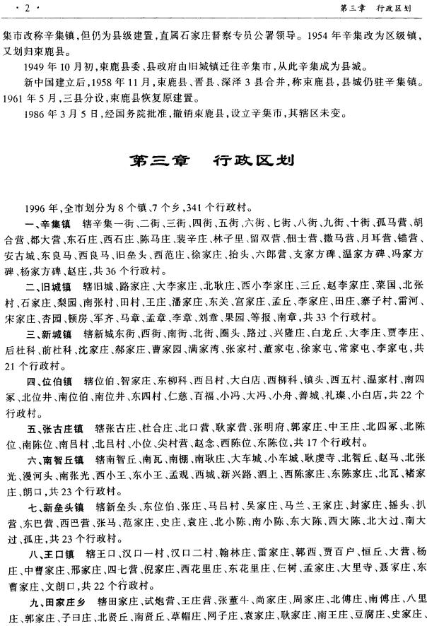 辛集市邮电志 PDF下载