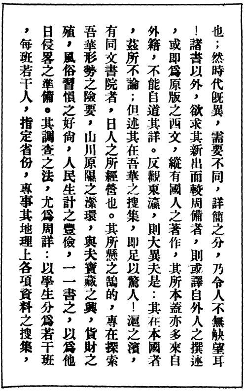 傅角今：湖南地理志（武昌亚新地学社 1933） PDF下载