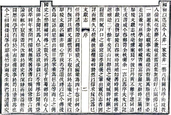 同治鄢陵文献志 40卷 苏源生纂修 同治元年至四年刻本 PDF下载