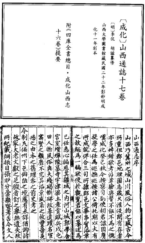 成化山西通志17卷 PDF下载