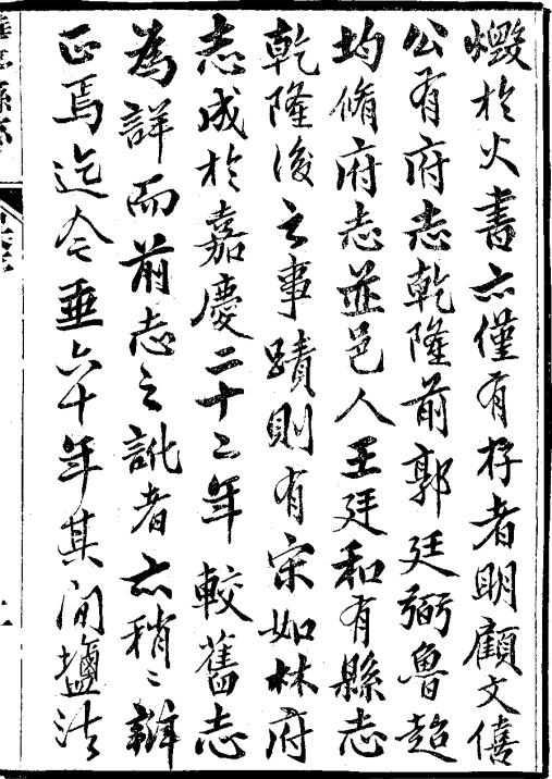 光绪重修华亭县志 24卷 光绪5年刻本 PDF下载