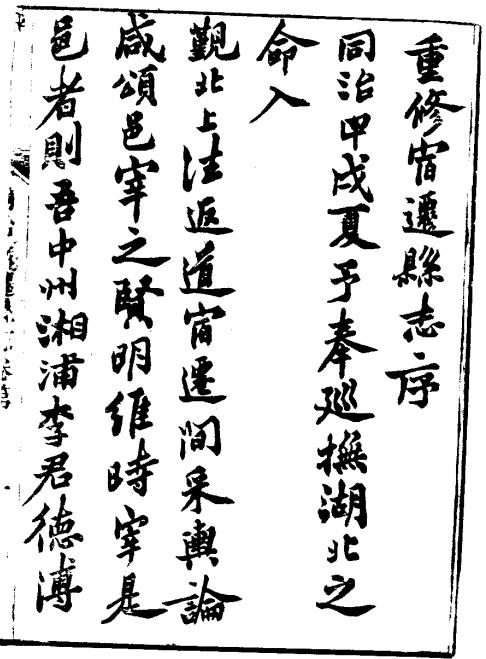 同治宿迁县志 19卷 同治13年刻本 PDF下载