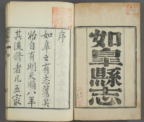 嘉庆如皋县志 PDF下载