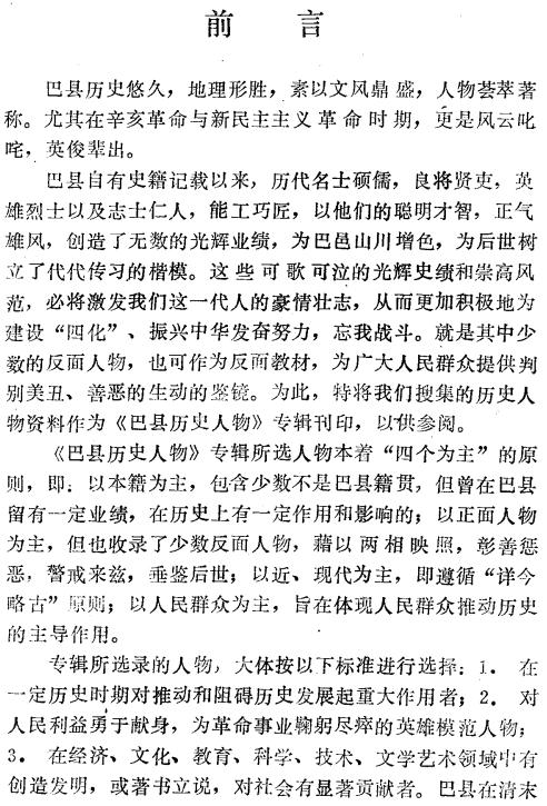 巴县历史人物 1988版 PDF下载