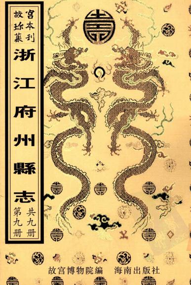 乾隆安吉州志 16卷 乾隆15年刻本 PDF下载