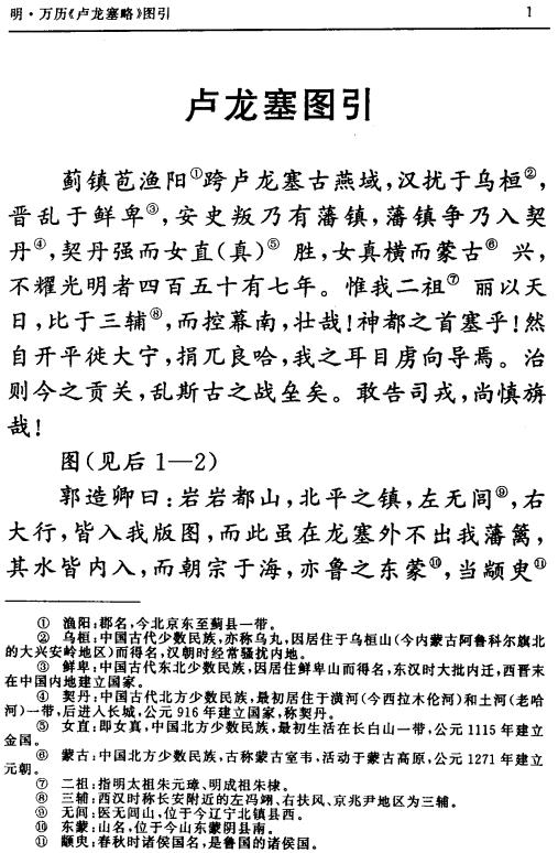 秦皇岛历代志书校注：卢龙塞略 明万历38年 PDF下载