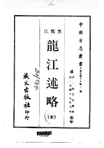 光绪龙江述略(全)PDF电子版网盘下载