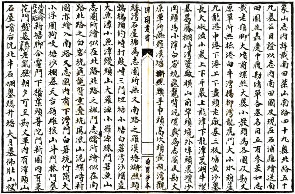 光绪南田县志 不分卷 光绪年间抄本 PDF下载