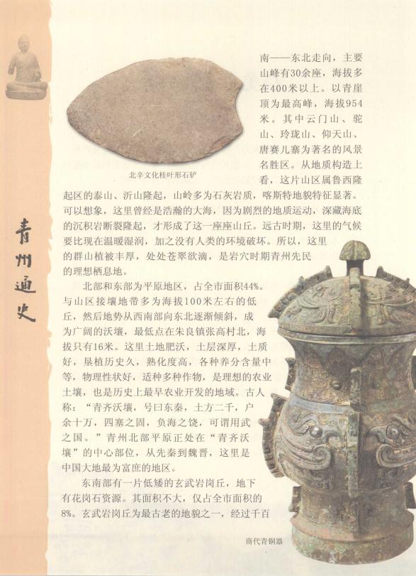 王立胜主编：青州通史 2008版（全4册） PDF下载