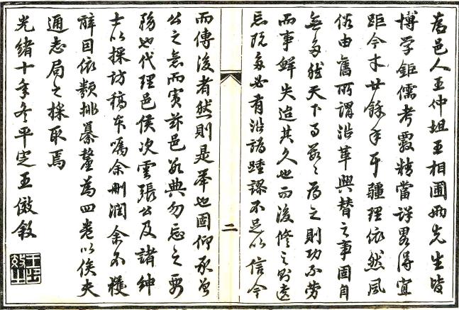 光绪榆次县续志 4卷 光绪11年刻本 PDF下载