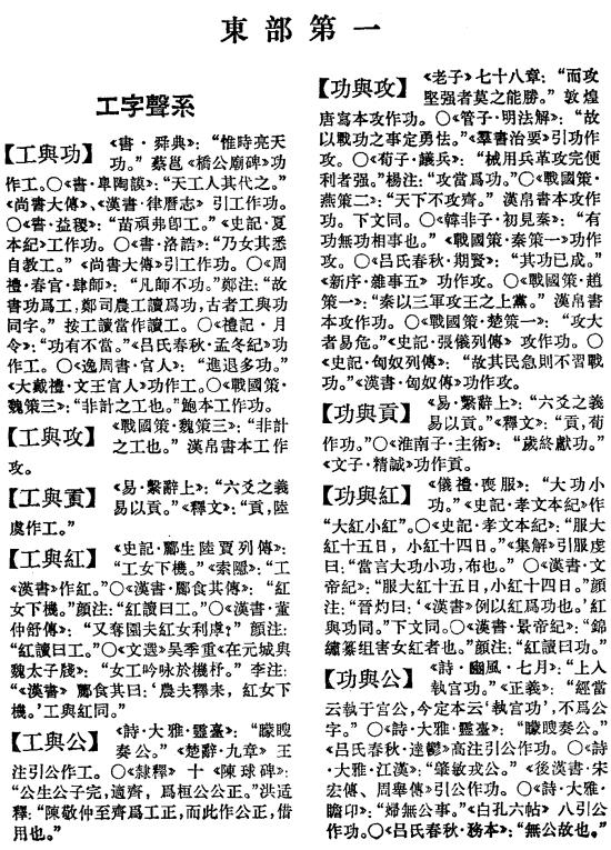 高亨纂著 董治安整理：古字通假会典 1989版 PDF下载