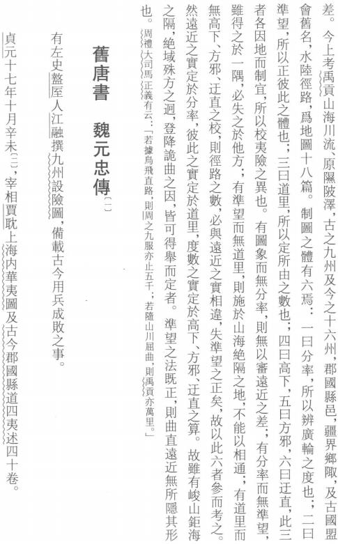 天下郡国利病书（顾炎武全集点校版）全6册 PDF下载