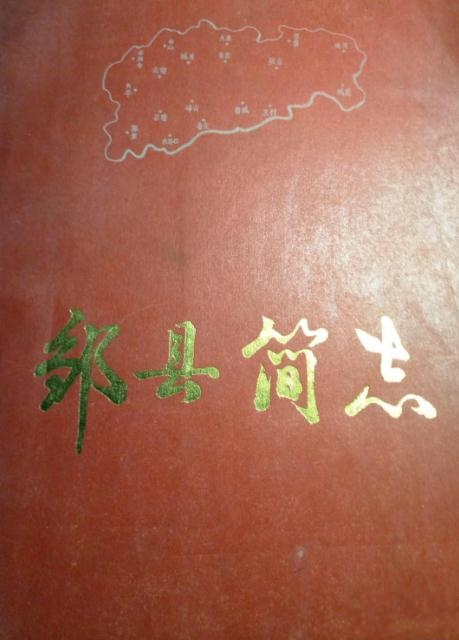 邹县简志 1986版 PDF下载