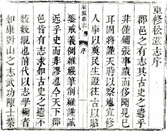 康熙松滋县志 24卷 陈麟修 丁楚琮纂 康熙35年刻本 PDF下载