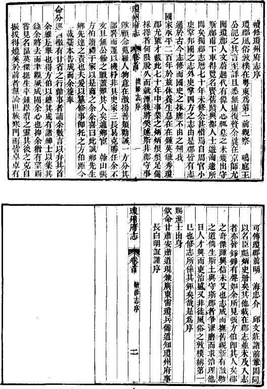 道光琼州府志 44卷 道光21年刻本 PDF下载