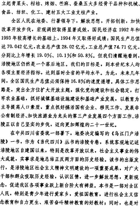 乌江门户涪陵 1995版 PDF下载