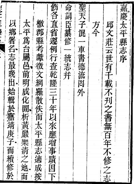 嘉庆太平县志 18卷 光绪22年刻本 PDF下载