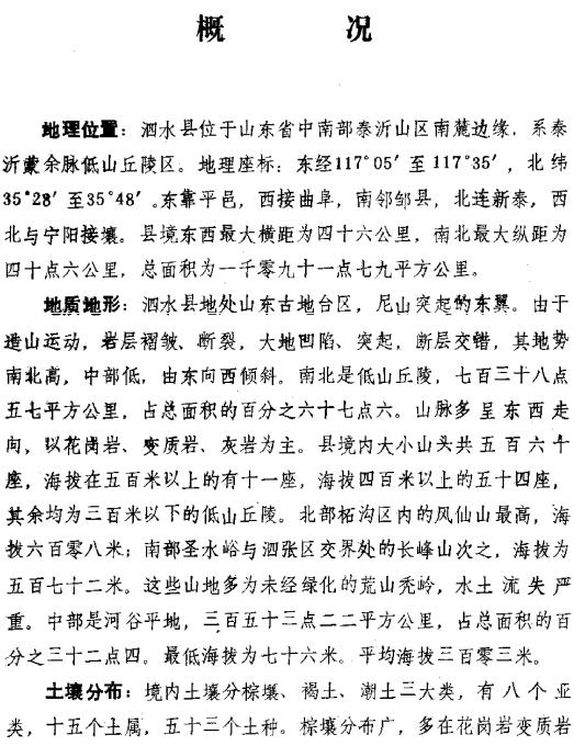 泗水县农牧志 1986版 PDF下载