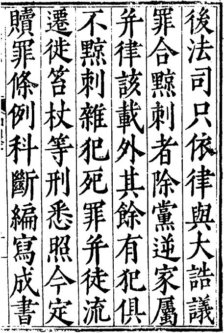 大明律释义 明洪武30年影印本（全10册） PDF下载
