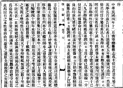 民国怀宁县志 民国怀宁县志补PDF电子版网盘下载