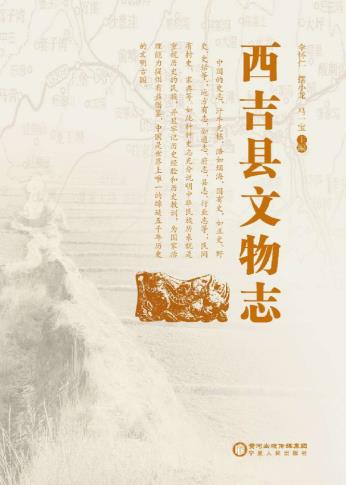 西吉县文物志PDF电子版网盘下载