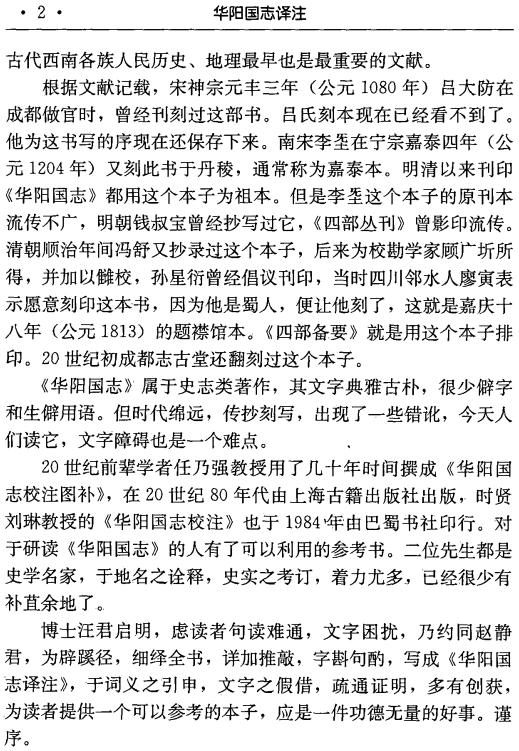 华阳国志译注 2007版 PDF下载