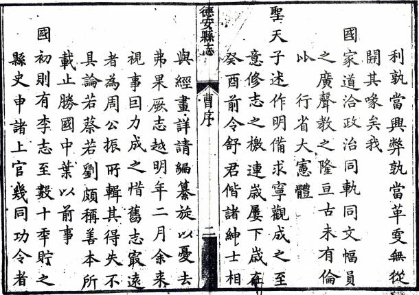 乾隆德安县志 15卷 曹师圣纂修 乾隆21年刻本 PDF下载