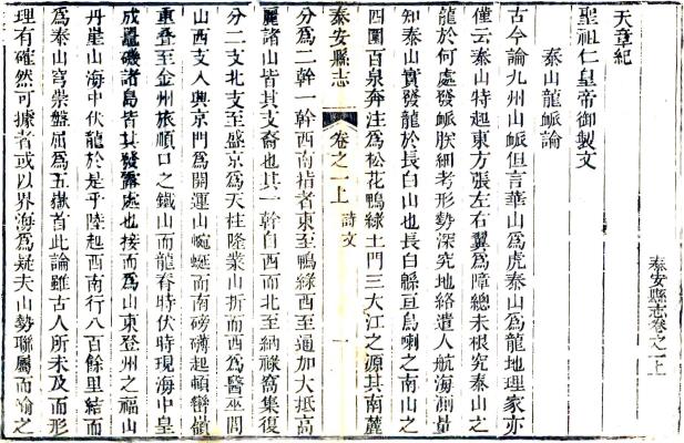道光泰安县志 12卷 徐宗干修 蒋大庆等纂 道光8年刻本 PDF下载