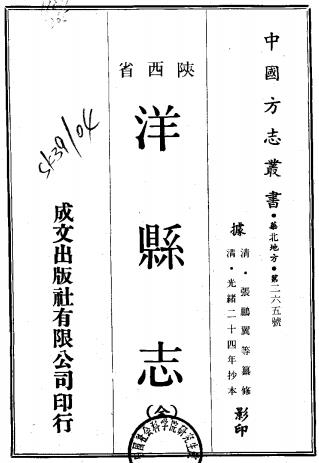 光绪洋县志 八卷 张鹏翼纂修 光绪二十四年刻本PDF电子版网盘下载