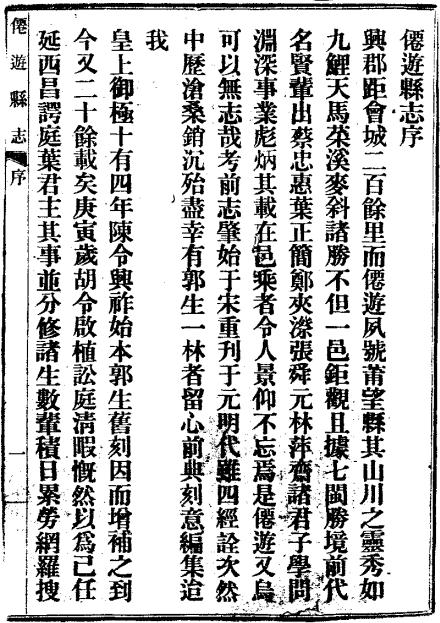 乾隆仙游县志 36卷 乾隆14年刻本 PDF下载