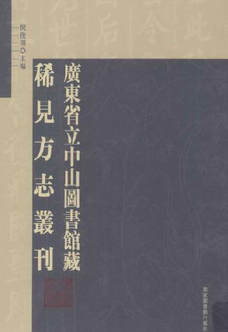嘉庆大埔县志（18卷附加首1卷） PDF下载