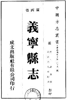 道光义宁县志(全)PDF电子版网盘下载