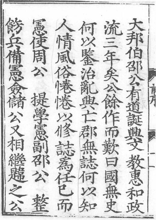 嘉靖汀州府志 PDF下载