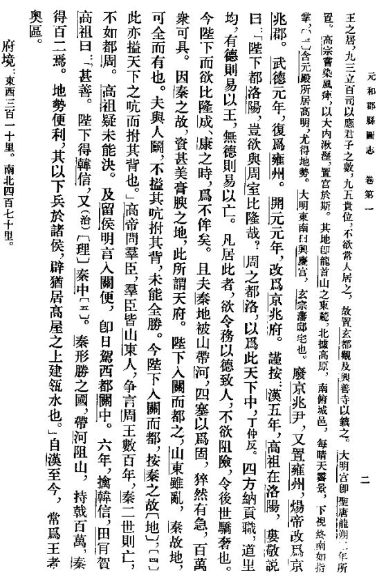 元和郡县图志 中华书局 1983版 PDF下载