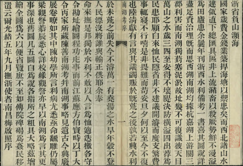 光绪南湖考（明） PDF下载