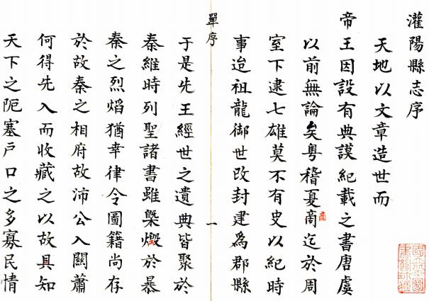 康熙灌阳县志 10卷 康熙47年刻本 PDF下载