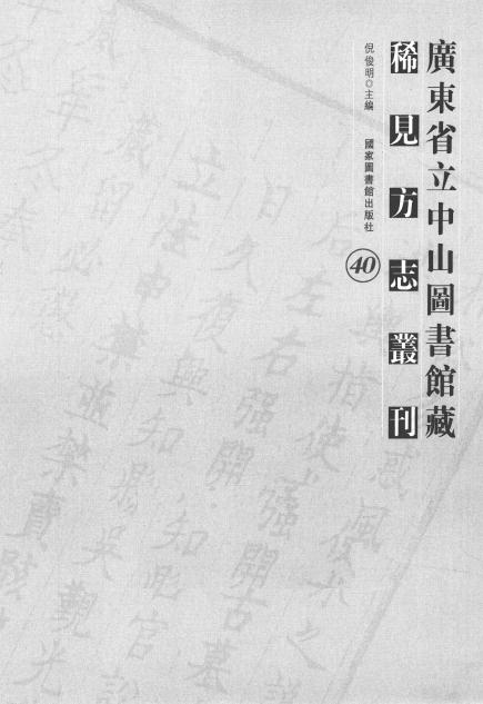 民国兴宁县乡土志 光绪广宁县乡土志 道光开建县志 PDF下载